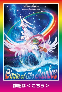 Circle of THE Rainbow@ڍׂ͂